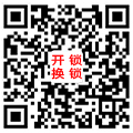 广州金沙洲专业开锁公司