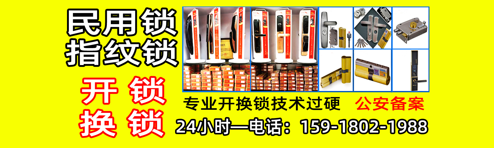 广州金沙洲换指纹锁