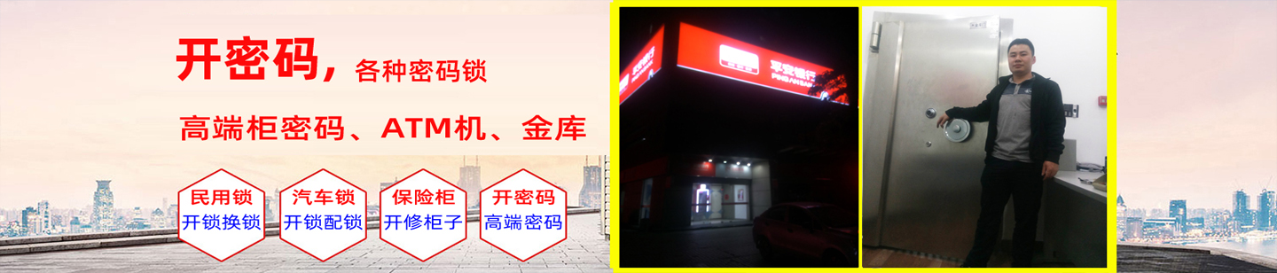 金沙洲开汽车锁